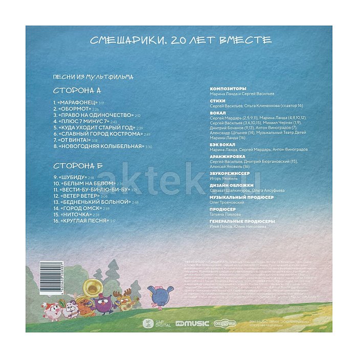 Виниловая пластинка МАРИНА ЛАНДА И СЕРГЕЙ ВАСИЛЬЕВ - СМЕШАРИКИ. 20 ЛЕТ ВМЕСТЕ 180 GRAM BLACK VINYL 12" 2