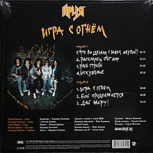 Виниловая пластинка АРИЯ - ИГРА С ОГНЕМ 180 GRAM YELLOW VINYL 12" 3