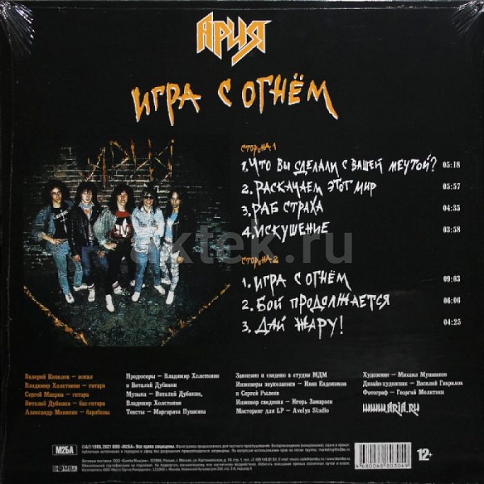 Виниловая пластинка АРИЯ - ИГРА С ОГНЕМ 180 GRAM YELLOW VINYL 12" 3