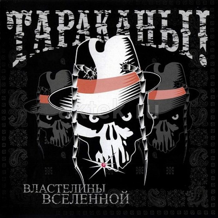 Виниловая пластинка ТАРАКАНЫ - ВЛАСТЕЛИНЫ ВСЕЛЕННОЙ BLACK VINYL 12"