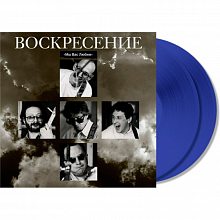 Виниловая пластинка ВОСКРЕСЕНИЕ - МЫ ВАС ЛЮБИМ CRYSTAL BLUE VINYL 12"