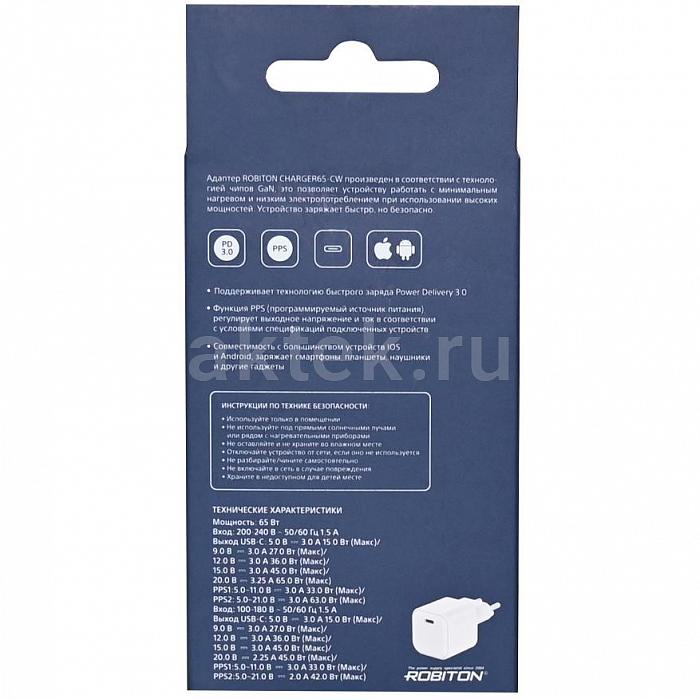 Блок питания ROBITON CHARGER65-C White 5