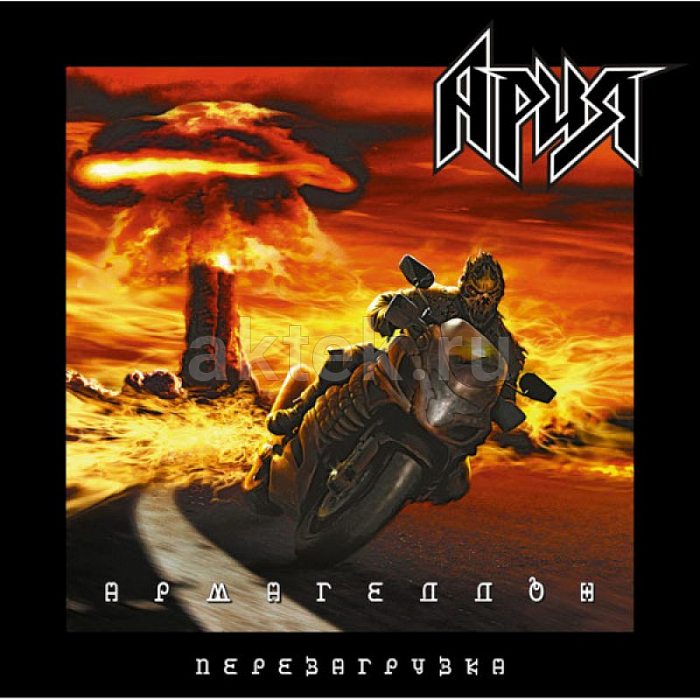 Виниловая пластинка АРИЯ - АРМАГЕДДОН. ПЕРЕЗАГРУЗКА BLACK VINYL 12"