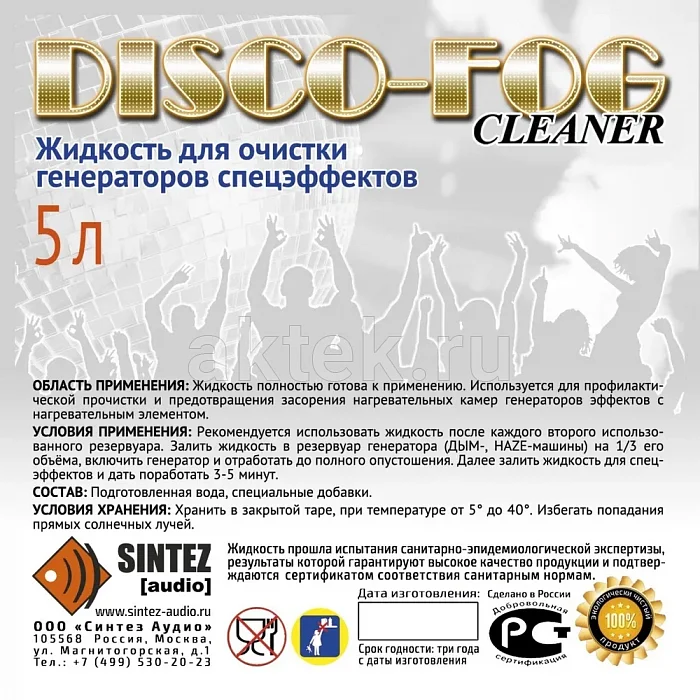 Жидкость для очистки генераторов эффектов Disco Fog CLEANER 5л 2