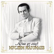 Виниловая пластинка МУСЛИМ МАГОМАЕВ - АРИИ ИЗ ОПЕР BLACK VINYL 12"