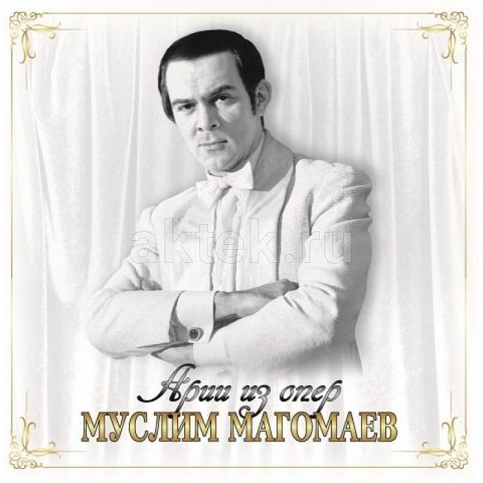 Виниловая пластинка МУСЛИМ МАГОМАЕВ - АРИИ ИЗ ОПЕР BLACK VINYL 12"