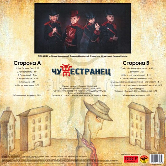 Виниловая пластинка ПИКНИК - ЧУЖЕСТРАНЕЦ 180 GRAM GOLD VINYL 12" 3