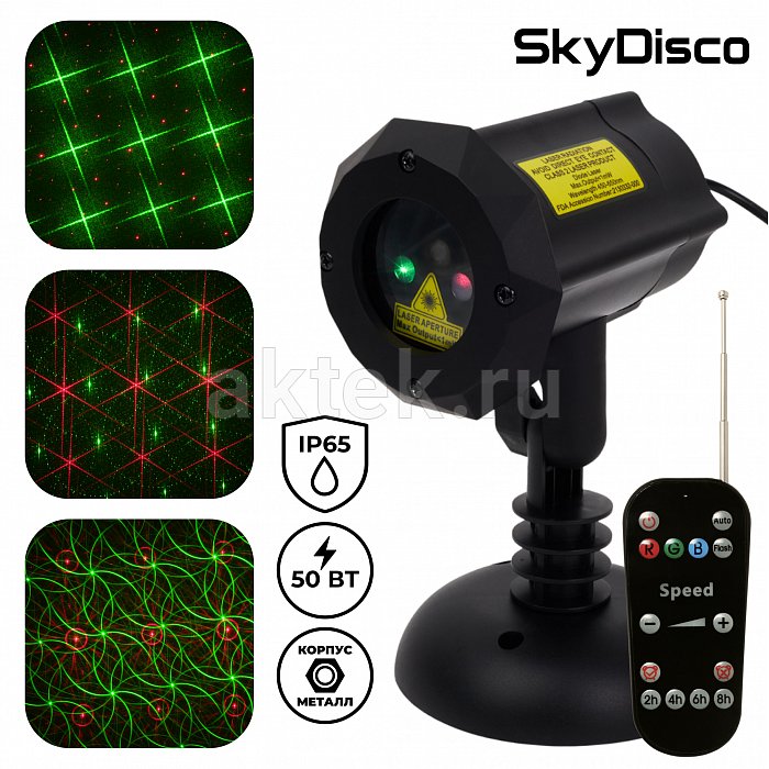 Уличная лазерная подсветка SkyDisco Garden RG 50 Flower