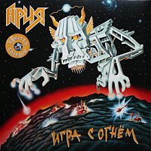 Виниловая пластинка АРИЯ - ИГРА С ОГНЕМ 180 GRAM YELLOW VINYL 12"