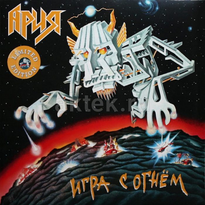 Виниловая пластинка АРИЯ - ИГРА С ОГНЕМ 180 GRAM YELLOW VINYL 12"