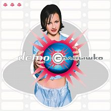 Виниловая пластинка DEMO - СОЛНЫШКО (1999/2024) BLACK VINYL 12"