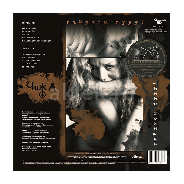 Виниловая пластинка ЧИЖ & СO - ГАЙДНОМ БУДУ! BLACK VINYL 12" 2