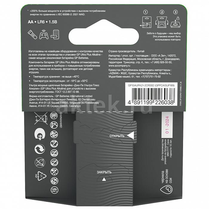 GP Ultra Plus LR6 (АА) 2