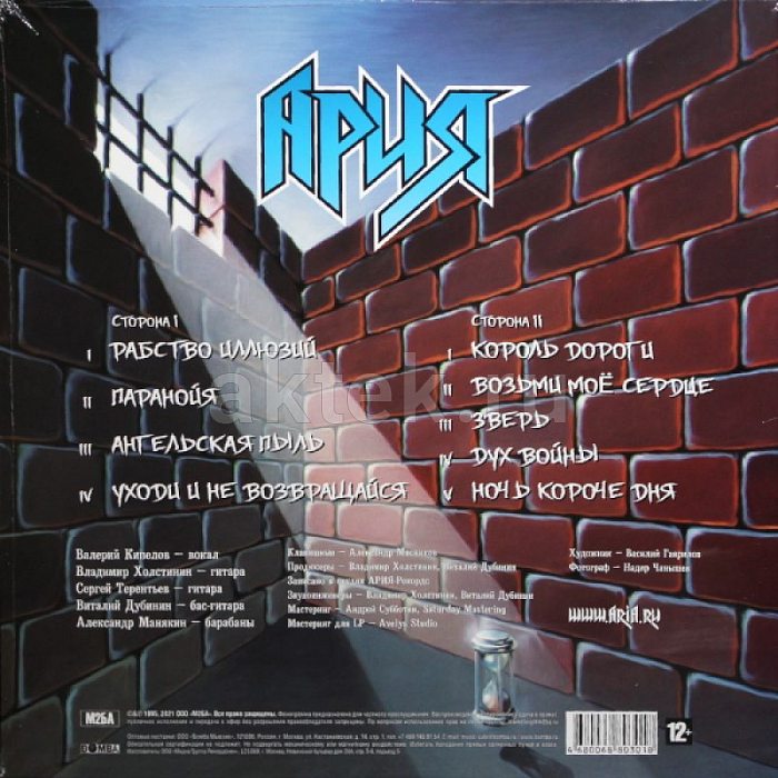 Виниловая пластинка АРИЯ - НОЧЬ КОРОЧЕ ДНЯ 180 GRAM BLUE VINYL 12" 3