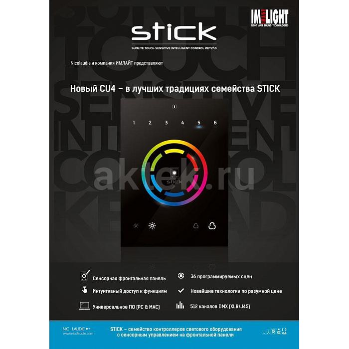 NICOLAUDIE GROUP STICK-CW4 настенный DMX-интерфейс, чёрный, 1024 канала 4