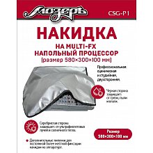 Накидка на напольный процессор Мозеръ CSG-P1