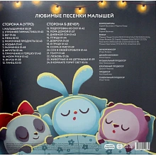 Виниловая пластинка Малышарики — Любимые песенки малышей (LP, чёрный винил) 3