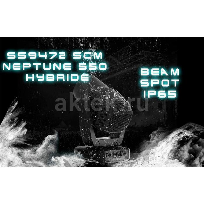 SILVER STAR SS9472SCM NEPTUNE 550 HYBRID всепогодная SPOT/BEAM-голова, IP65 7