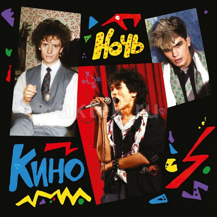 Виниловая пластинка КИНО - НОЧЬ (1986/2021) BLACK VINYL 12"