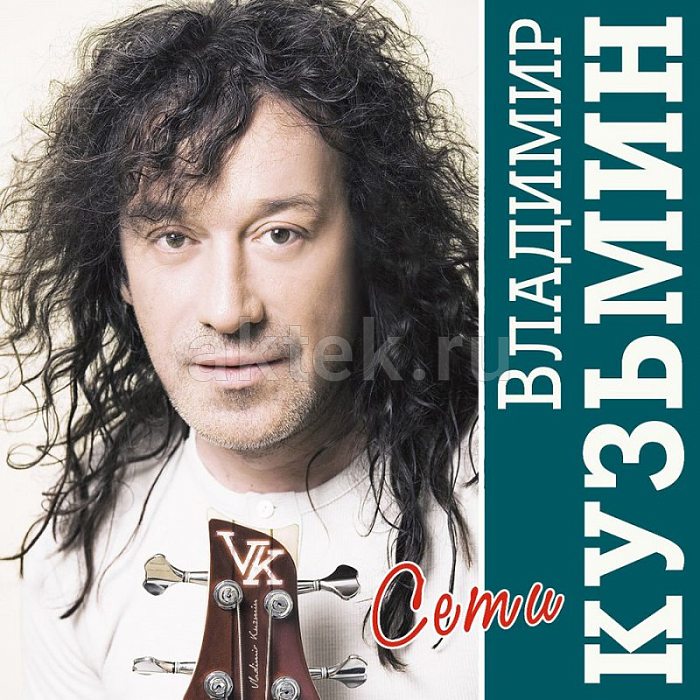 Виниловая пластинка ВЛАДИМИР КУЗЬМИН - СЕТИ CRYSTAL VINYL 12"