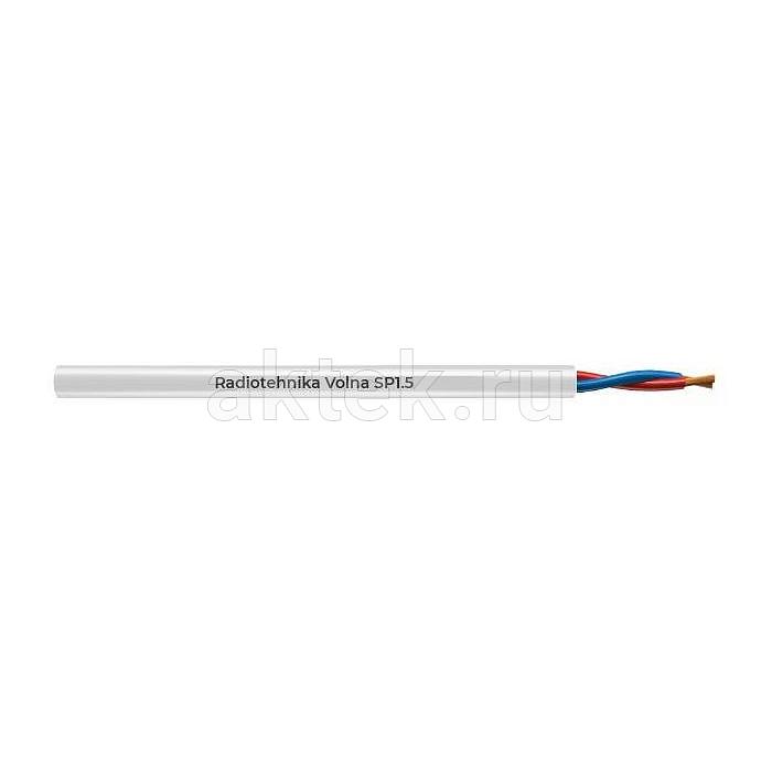 Микрофонный кабель Radiotehnika Volna SP1.5 White бухта 400 метров
