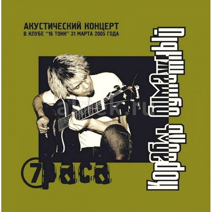 Виниловая пластинка 7РАСА - КОРАБЛЬ БУМАЖНЫЙ 180 GRAM BLACK VINYL 12"