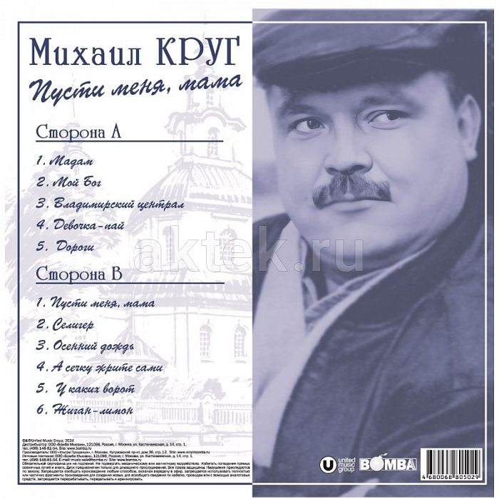 Виниловая пластинка МИХАИЛ КРУГ - ПУСТИ МЕНЯ, МАМА 180 GRAM BLUE VINYL 12" 2