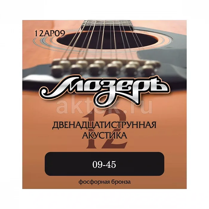 Мозеръ 12AP09 комплект струн, 12 струн, обмотка из фосфорной бронзы
