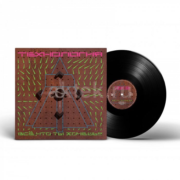 Виниловая пластинка ТЕХНОЛОГИЯ - ВСЕ, ЧТО ТЫ ХОЧЕШЬ (1991/2022) BLACK VINYL 12"
