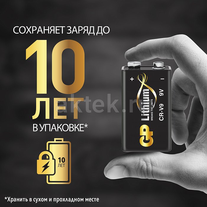 GP Lithium CR-V9 1 шт. 5