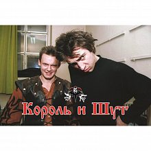 Виниловая пластинка КОРОЛЬ И ШУТ - БУДЬ КАК ДОМА, ПУТНИК… 180 GRAM BLUE VINYL 12" 2