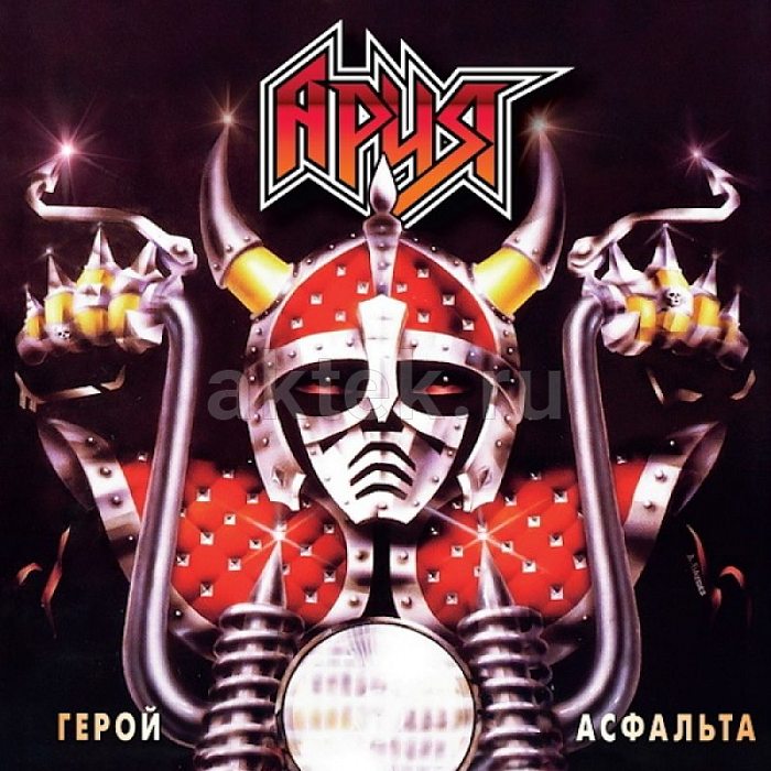 Виниловая пластинка АРИЯ - ГЕРОЙ АСФАЛЬТА 180 GRAM RED VINYL 12"