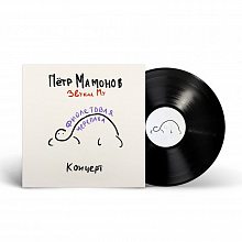 Виниловая пластинка ЗВУКИ МУ - ФИОЛЕТОВАЯ ЧЕРЕПАХА (2024) BLACK VINYL 12"