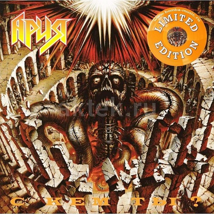 Виниловая пластинка АРИЯ - С КЕМ ТЫ? 180 GRAM ORANGE VINYL 12"