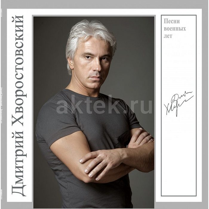 Виниловая пластинка ДМИТРИЙ ХВОРОСТОВСКИЙ - ПЕСНИ ВОЕННЫХ ЛЕТ BLACK VINYL 12"
