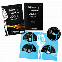 Комплект DVD дисков "Караоке хиты 2000 песен" с каталогом