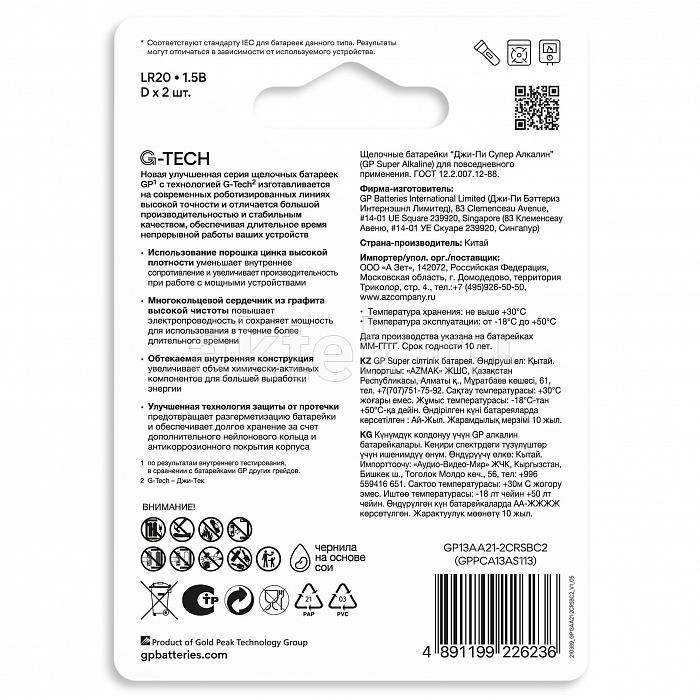 GP Super G-TECH LR20 1 шт. 4
