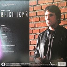 Виниловая пластинка ВЛАДИМИР ВЫСОЦКИЙ - СПАСИБО,ЧТО ЖИВОЙ BLACK VINYL 12" 2