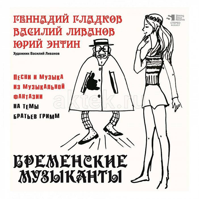 Виниловая пластинка БРЕМЕНСКИЕ МУЗЫКАНТЫ - ПЕСНИ И МУЗЫКА ИЗ МУЛЬТФИЛЬМОВ BLACK VINYL 12"