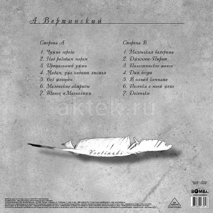 Виниловая пластинка АЛЕКСАНДР ВЕРТИНСКИЙ - VERTINSKI 180 GRAM BLACK VINYL 12" 2