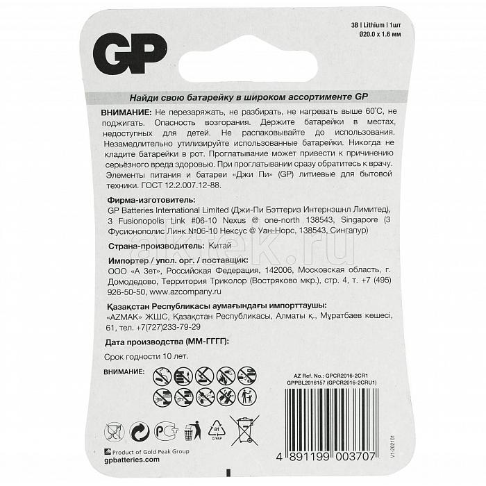 Батарейка таблетка GP Lithium CR2016 1 шт 3