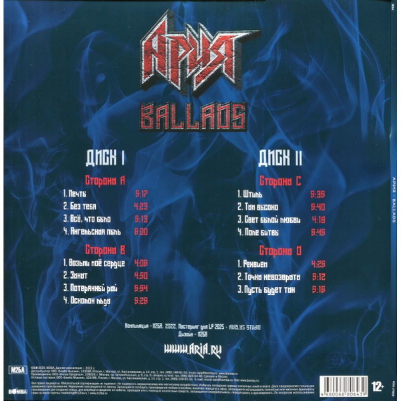Виниловая пластинка АРИЯ - BALLADS BLACK VINYL 12" 2