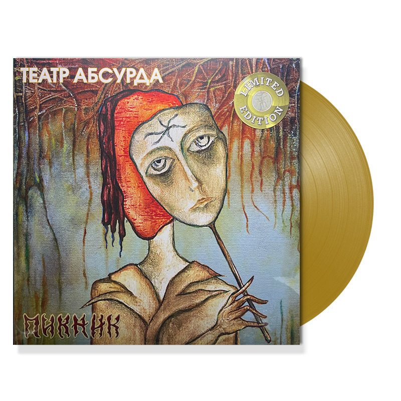 Виниловая пластинка ПИКНИК - ТЕАТР АБСУРДА GOLD VINYL 12" 2