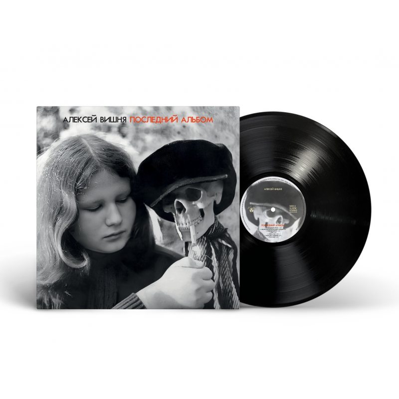 Виниловая пластинка АЛЕКСЕЙ ВИШНЯ - ПОСЛЕДНИЙ АЛЬБОМ BLACK VINYL 12" 2