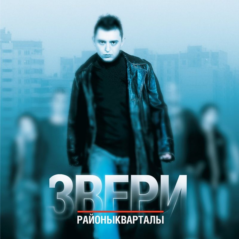 Виниловая пластинка ЗВЕРИ - РАЙОНЫ-КВАРТАЛЫ BLACK VINYL 12" 2
