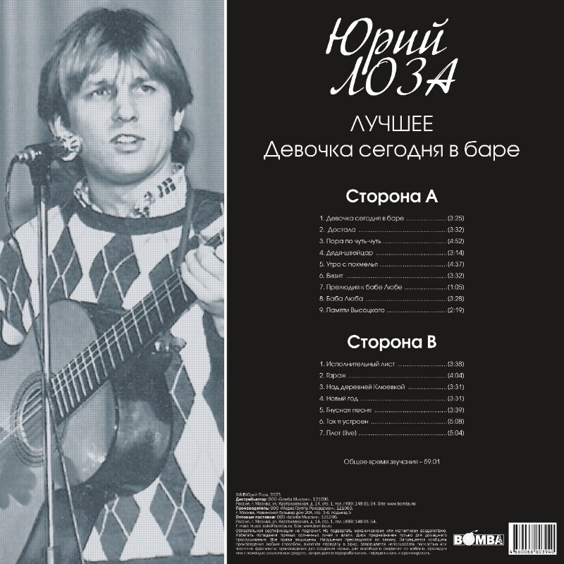 Виниловая пластинка ЮРИЙ ЛОЗА - ЛУЧШЕЕ (ДЕВОЧКА СЕГОДНЯ В БАРЕ) BLACK VINYL 12" 3