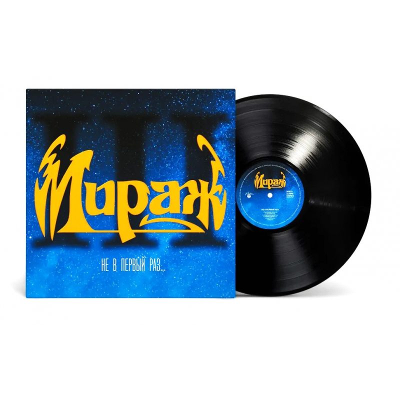 Виниловая пластинка МИРАЖ - III: НЕ В ПЕРВЫЙ РАЗ… BLACK VINYL 12" 2