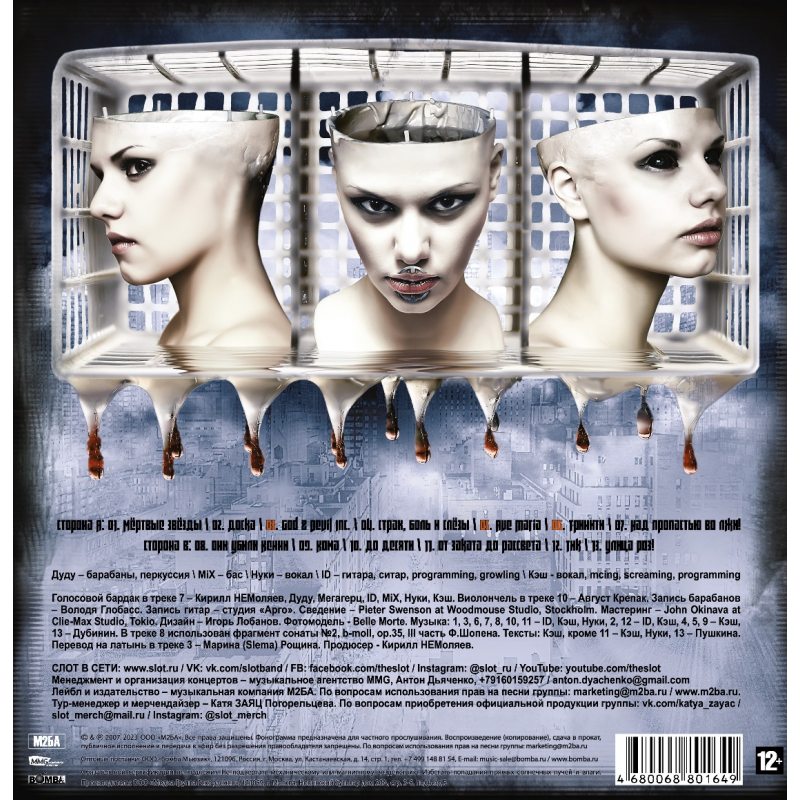 Виниловая пластинка СЛОТ - ТРИНИТИ BLACK VINYL 12" 3