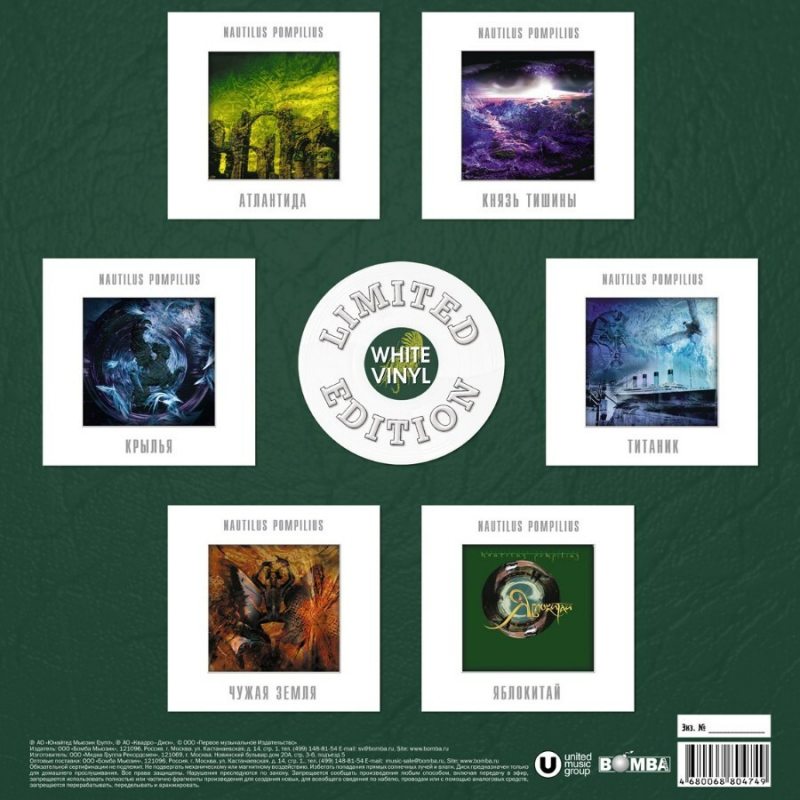 Виниловый бокс-сет НАУТИЛУС ПОМПИЛИУС - ЛУЧШИЕ АЛЬБОМЫ WHITE VINYL 12" BOX SET 2