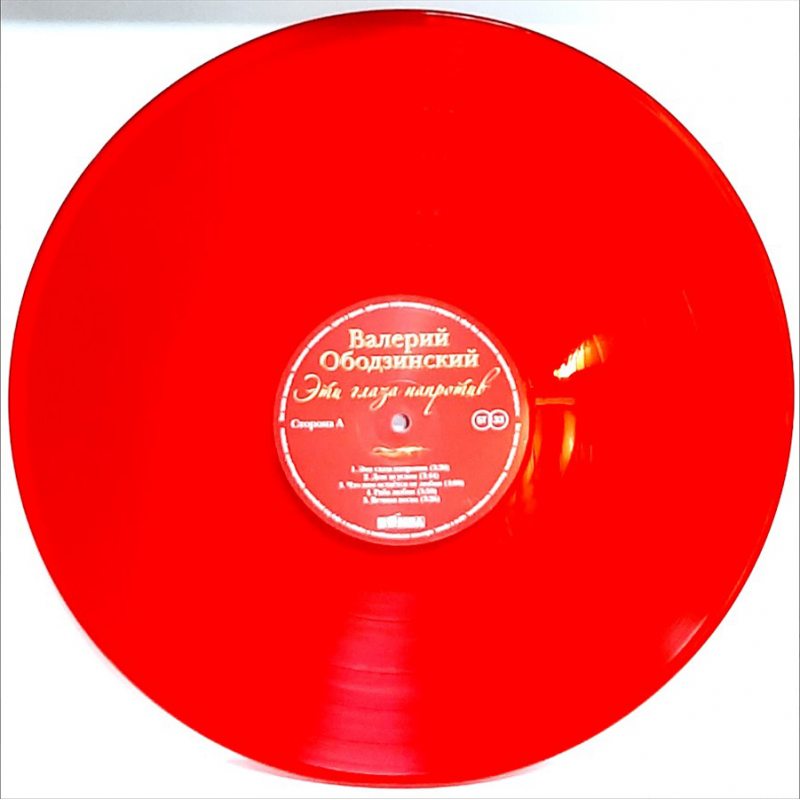Виниловая пластинка ВАЛЕРИЙ ОБОДЗИНСКИЙ - ЭТИ ГЛАЗА НАПРОТИВ RED VINYL 12" 3